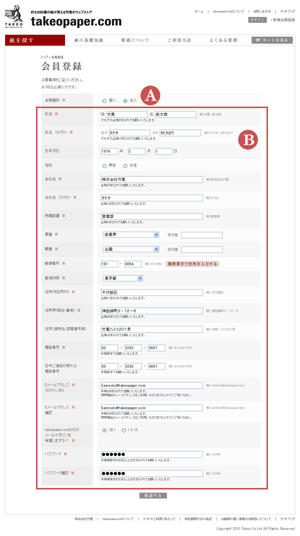 会員登録フォームから必要事項を入力する