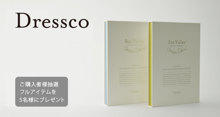 5周年記念キャンペーン　Dresscoプレゼント