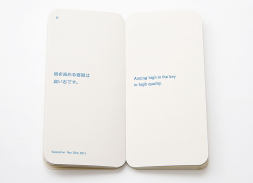  YELL TWEET BOOKS　『YELL（五十嵐威暢）』　バイリンガル