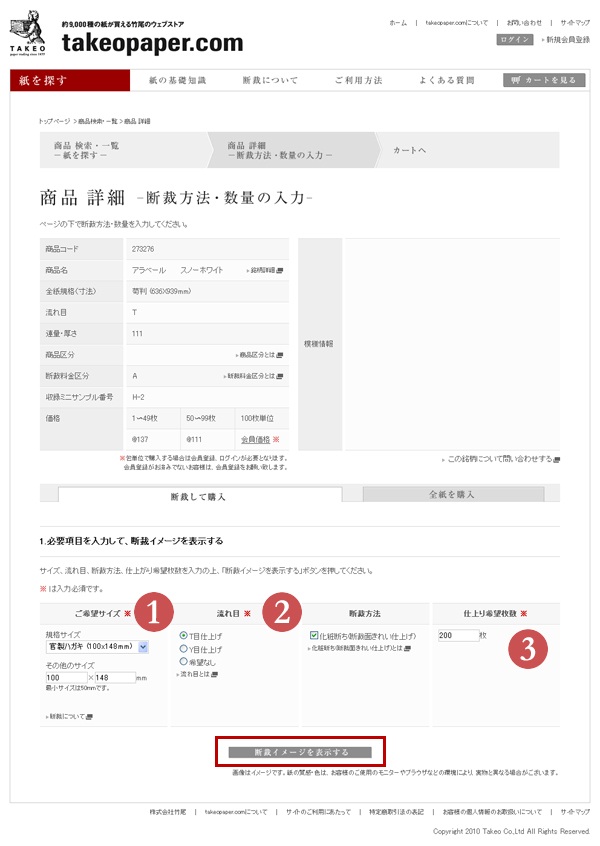 断裁寸法の入力｜断裁注文の流れ