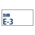 竹尾ミニサンプル【別冊】E-3(FAVINI TOKYO)