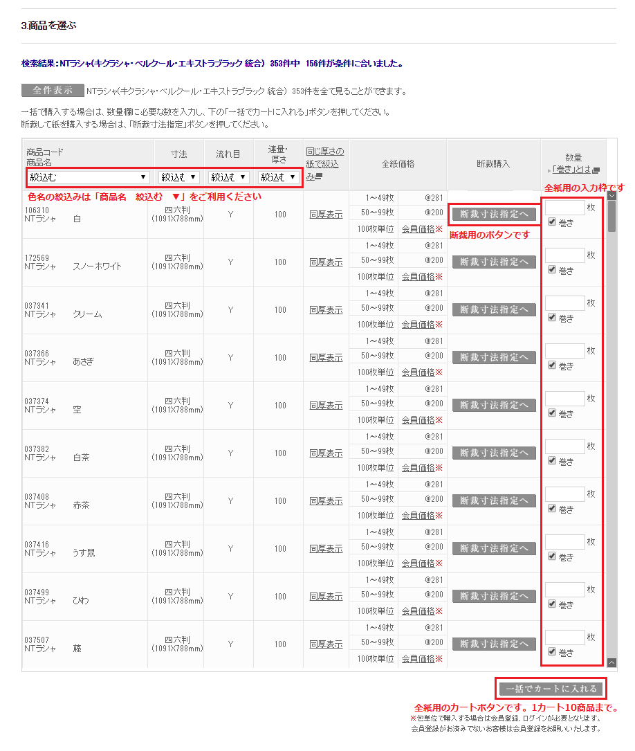 購入方法　数量入力